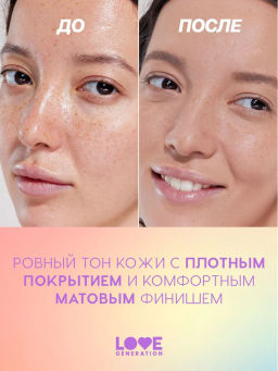 Love Generation Тональный крем Mattya Face матирующий тон 04 бежевый 30 мл  фото 7