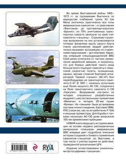 Самолеты-ганшипы во Вьетнаме: Главный калибр спецназа американских ВВС