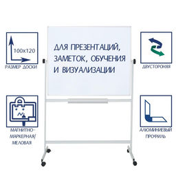 Доска двусторонняя 100×120 см, магнитно-маркерная/меловая, Calligrata СТАНДАРТ, поворотная на мобильном стенде, в алюминиевой рамке, с полочкой