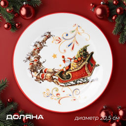 Тарелка новогодняя Доляна Сани Деда Мороза, d=20.5 см, фарфор, белая