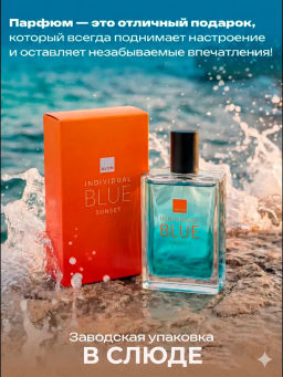 Туалетная вода Individual Blue Sunset для него, 100 мл - Avon фото 5