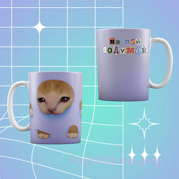 Кружка Ни пей подумай - Купи слона фото 3