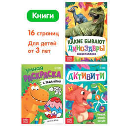 Набор 3 в 1 Динозаврик Рекси: 3 книги, пазл, мягкая игрушка - Буква-Ленд фото 5