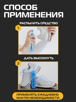 Salton Sport Нейтрализатор запаха в обуви 75 мл  фото 6