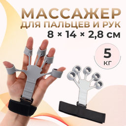 Массажёр для разработки рук и пальцев, с манжетом, 8×14×2.8 см, серый