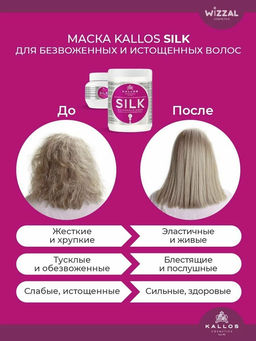 Маска Silk с оливковым маслом и шёлковым протеином 1л