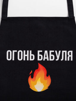 Фартук Этель Огонь бабуля 60?70 см, 100% хлопок, репс 210 г/м?