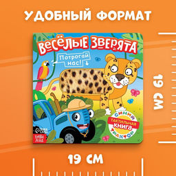 Тактильная книжка Весёлые зверята, 12 стр., Синий трактор  фото 5