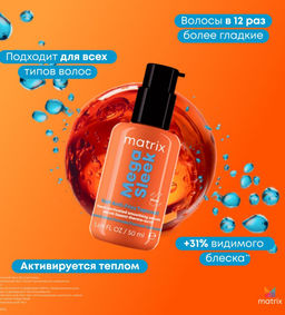 Термоактивируемая разглаживающая сыворотка для волос Mega Sleek Topcoat, 30 мл