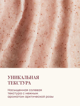 "NS" Shades of Siberia Скраб для тела Розовый RELAX, 500г