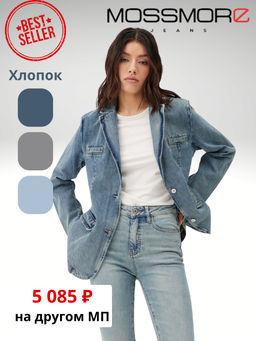 Женский Пиджак