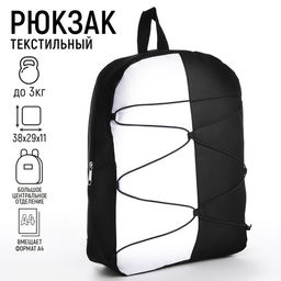 Рюкзак текстильный со шнуровкой, 38х29х11 см, черно-белый - Nazamok фото 2