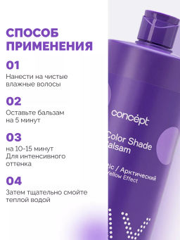 Blond explosion Бальзам оттеночный эффект арктический блонд Concept 1000 мл  фото 5