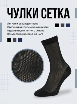 Цена за 10 пар. Носки мужские Беларусь сетка с крапивой черные арт. М-11