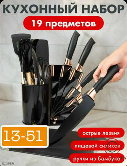 Кухонный набор 19/1 силиконовые принадлежности