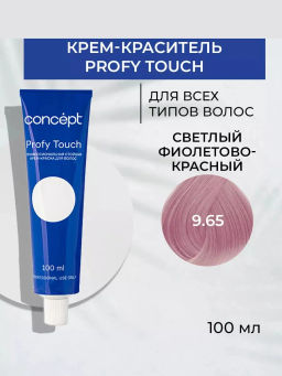 9.65 Profy Touch Светлый фиолетово-красный (Very Light Violet Red Blond) Concept, 100 мл