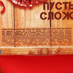 Чай подарочный Новогодний запас, набор 3 шт.?50 г, вкусы: мята, яблочный штрудель, чабрец - Фабрика счастья фото 4