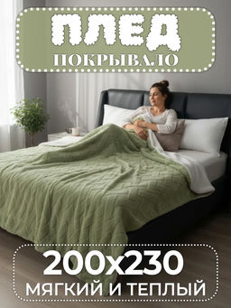 Плед Fluffy бамбуковая микрофибра FL002 200*230