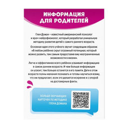 Цена за 2 шт. Обучающие карточки по методике Глена Домана «Алфавит», 8 карт, 3+
