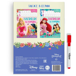 Многоразовая книга Напиши и сотри. Игры и задания, 16 стр., 17 24 см, + маркер, Принцессы - Disney фото 7