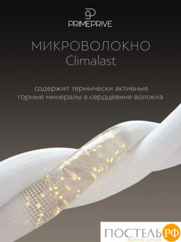 Подушка стеганая PRIME PRIVE BAMBOO микрофибра CLIMALAST/бамбук.вол/микровол.CLIMALAST  фото 9