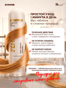 Сыворотка от выпадения и для роста волос FENIXL Boni-0131 - Bonimed фото 9