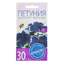 Цена за 3 шт. Семена цветов Петуния «Хулахуп блю», F1, 10 шт., «Агроуспех»
