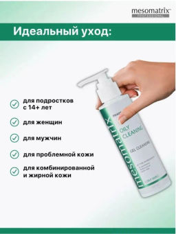 OILY CLEANING, очищающий гель для жирной кожи - Mesomatrix фото 17