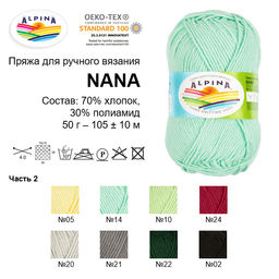 Пряжа ALPINA NANA 70% хлопок, 30% полиамид 10 шт. х 50 г 105 м  10 м