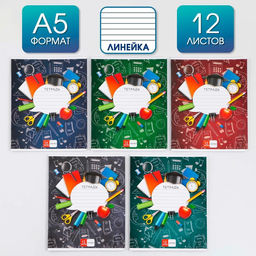 Тетрадь А5, 12 листов на скрепке в линию Школьные принадлежности, 5 видов МИКС, белизна 96% .