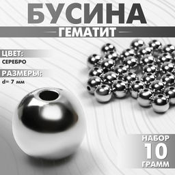 Бусины для творчества, d=8 мм, набор 10 г, цвет серебро