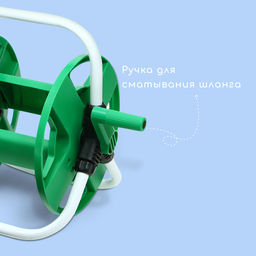 Катушка для шланга до 20 метров, пластик, 1/2, Greengo фото 3