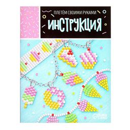 Набор для бисероплетения Украшение из бисера, сладости - Эврики фото 7