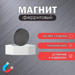 Цена за 70 шт. Магнит технический (магнитит на обе стороны), 20×3 мм