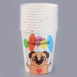 Цена за 10 шт. Стакан бумажный С днём рождения. Собака, 250 мл