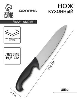 Нож кухонный шеф Sharp, лезвие 19.5 см, нержавеющая сталь, чёрная ручка