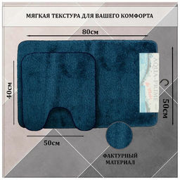Комплект ковриков для в/к AQUA-Prime BeMaks из 2 шт 50х80/40х50см (синий) фото 3