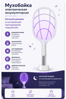 Мухобойка электрическая аккумуляторная - Aopen фото 6