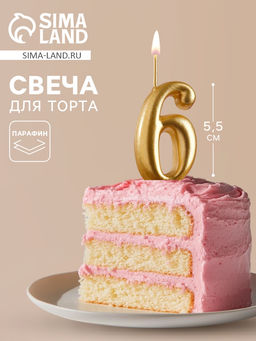 Цена за 2 шт. Свеча для торта цифра «Золотая», 5.5 см, цифра 6