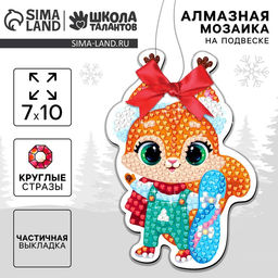 Алмазная мозаика на новый год на подвеске «Белочка», 7×10 см, набор для творчества