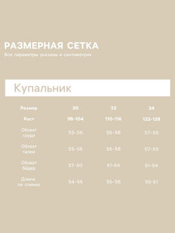Купальник детский слитный KAFTAN Beauty, рост 134-140 см (36)