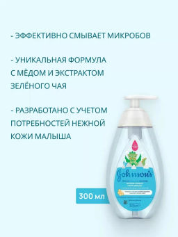 Жидкое мыло д/рук детское в ассортименте, 300 мл JOHNSONS'S BABY - Johnson’s baby фото 3