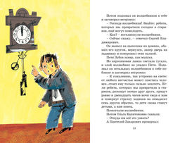 Сказка о потерянном времени (илл. Н. Бугославской). Шварц Е. - Махаон фото 5