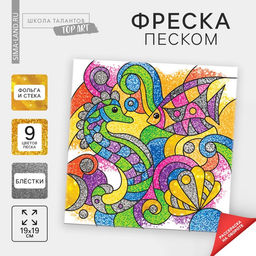 Фреска песком «Морской дуэт» + 9 цветов песка по 4 г, блёстки, стека