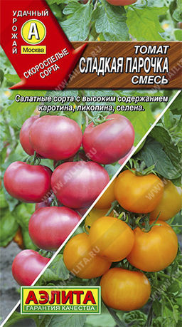 0970A Томат Сладкая парочка 0,2гр