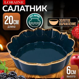 9-12065-2 Блюдо сервировочное 1л 20см LR (х1) - Mayer&boch фото 5