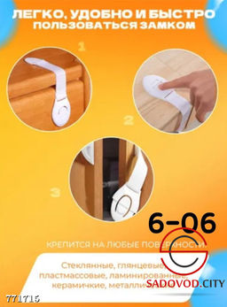 Блокиратор для детей, 1 шт