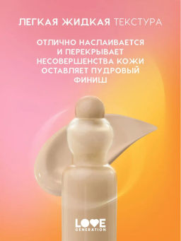 Love Generation Тональный крем-тинт True Beauty inside тон 03 холодный бежевый  фото 3