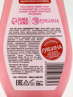 Гель для душа С Новым годом, lovely lollipop, набор 2 шт. ? 200 мл, URAL LAB  фото 11