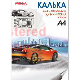 Калька ProMega (А4,пл.40гр.) 40л. в папкеА4,пл.40гр.) 40л. в папке
